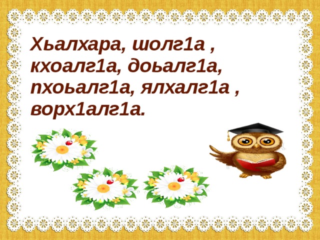 Билгалдош 4 класс конспект урока презентация